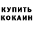 КОКАИН 97% Evloeva Aliya