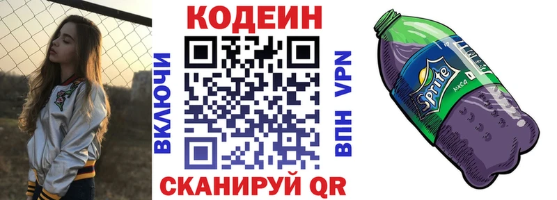 Кодеин напиток Lean (лин) Заволжск